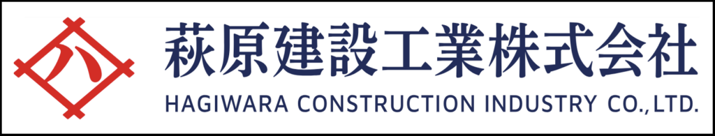 萩原建設工業株式会社
