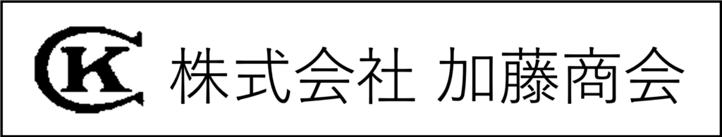 株式会社加藤商会