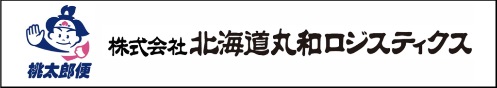株式会社北海道丸和ロジスティクス