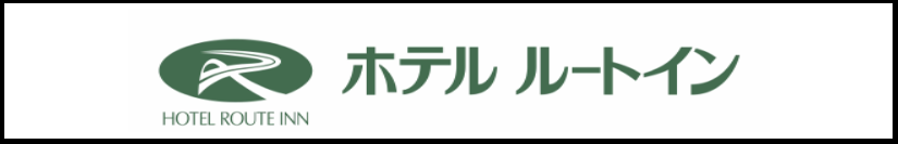ホテル ルートイン