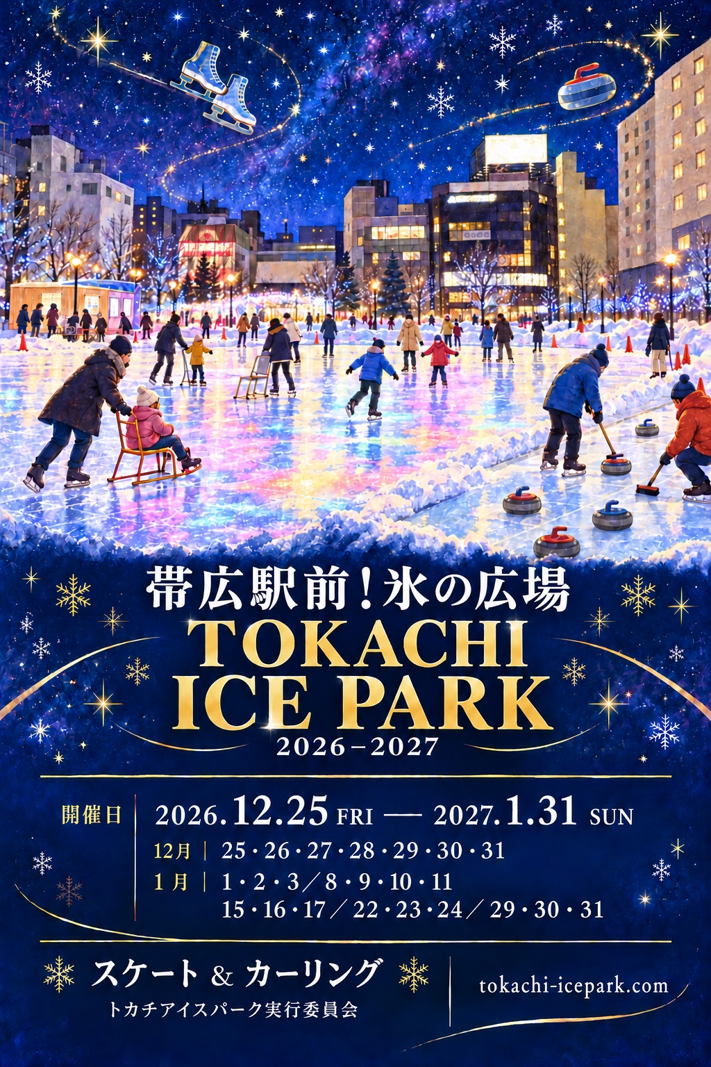 帯広駅前！氷の広場 TOKACHI ICE PARK 2026-2027 ポスター